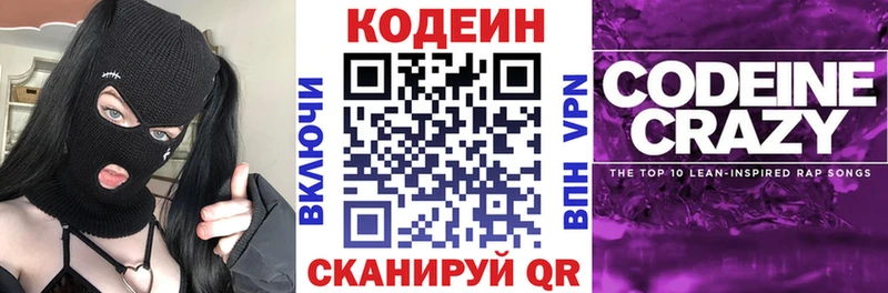 Codein напиток Lean (лин)  дарк нет телеграм  Кола 